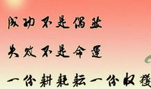 高考百日励志名言