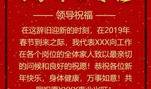 猪年祝福领导短信