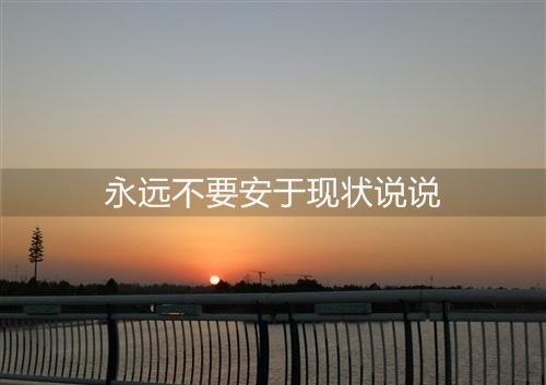 不要害怕贪婪