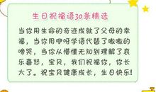 给宝贝的生日祝福语