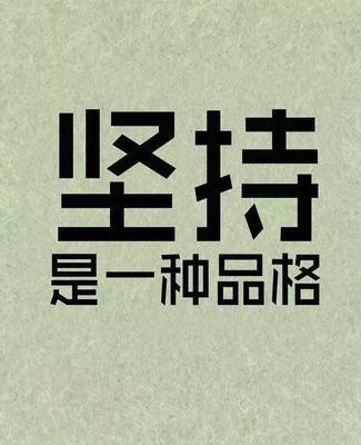 这是小编为大家准备的鼓舞人心的句子