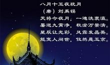 关于中秋节的诗句佳句