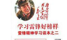 学习雷锋好榜样名言