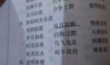 描写时间的成语