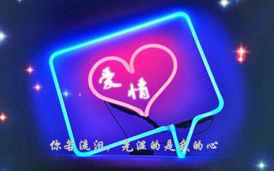 既然有爱