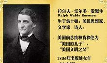 爱默生和爱迪生的名言