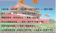 关于爱国的句子大全