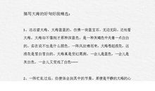 描写大海的优美段落