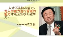 任正非语录大全
