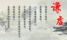 谦虚不骄傲的名言