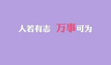 其实单身挺好说说大全