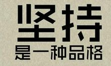 坚守的排比句