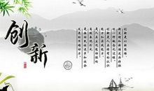 关于创新的名言名句