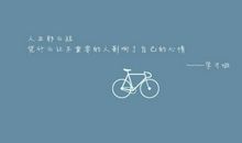 个性签名大全2017