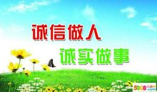 诚信与信任的名言警句