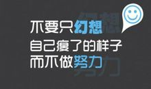 减肥的经典句子