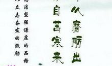 面对困难的名人名言