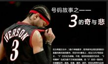 阿伦艾弗森的名言