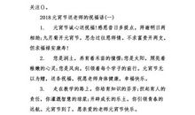 元宵节祝老师短信