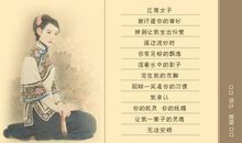 描写江南女子的诗句