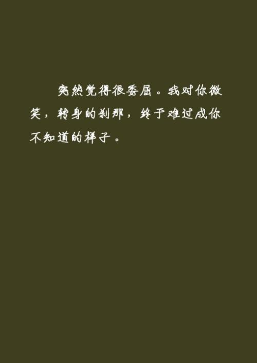   表示您累了并且想分手的句子 累了并且想要分手的句子1   1