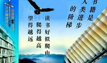 读书学习的名言警句