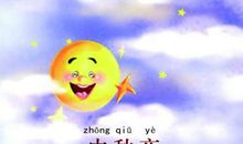 表示中秋节时的诗句