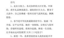 有关春节的好词好句