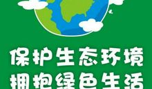 保护地球的名言警句