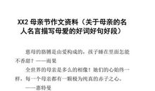 描写母爱的优美句段