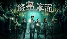 盗墓笔记里经典的话