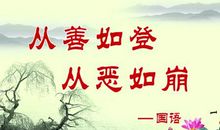 纪律的人生格言