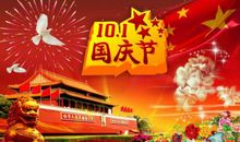 2017国庆短信大全