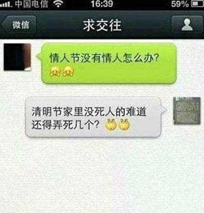 情人节搞笑图片 7
