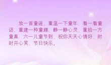 描写儿童节的句子