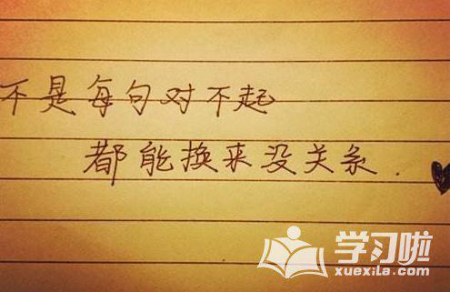 我不后悔我对你所做的一切