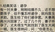 夫妻极品笑话大全