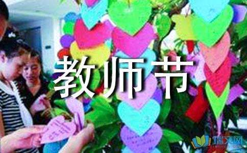 感谢老师的刑罚的教师节 感谢老师的刑罚的教师节1   1