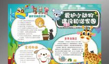 保护动物名言英语