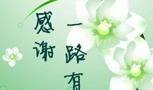 表达感激顾客的话语