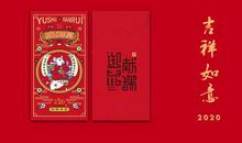 2020企业新年祝福语大全
