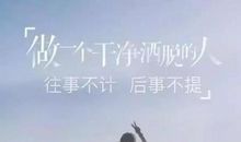 qq人生哲理心情短语