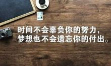 最有正能量的一句话