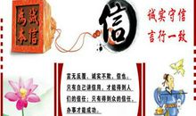 关于诚信的名言大全
