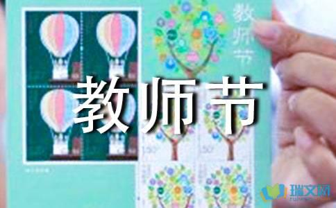 关于教师节的漂亮句子 在我们整个青年时期