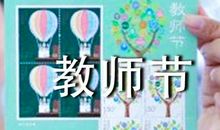 教师节的优美句子