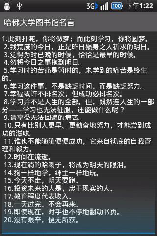 哈佛名言英语 0