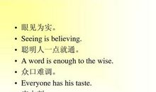 初中英语经典俗语