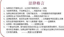 法制名言警句