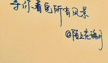 微博关于心情语录